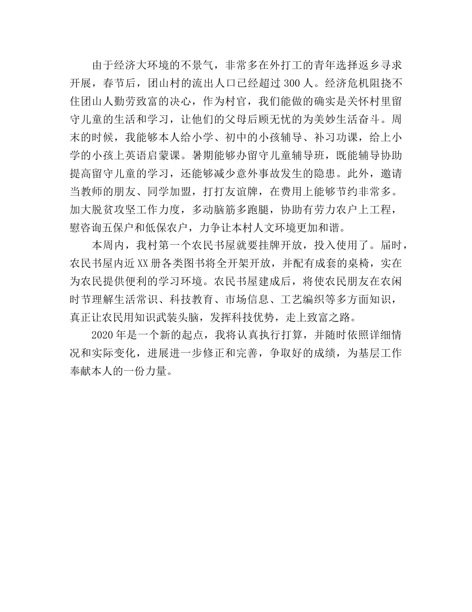 选聘到村工作参考计划 _第3页