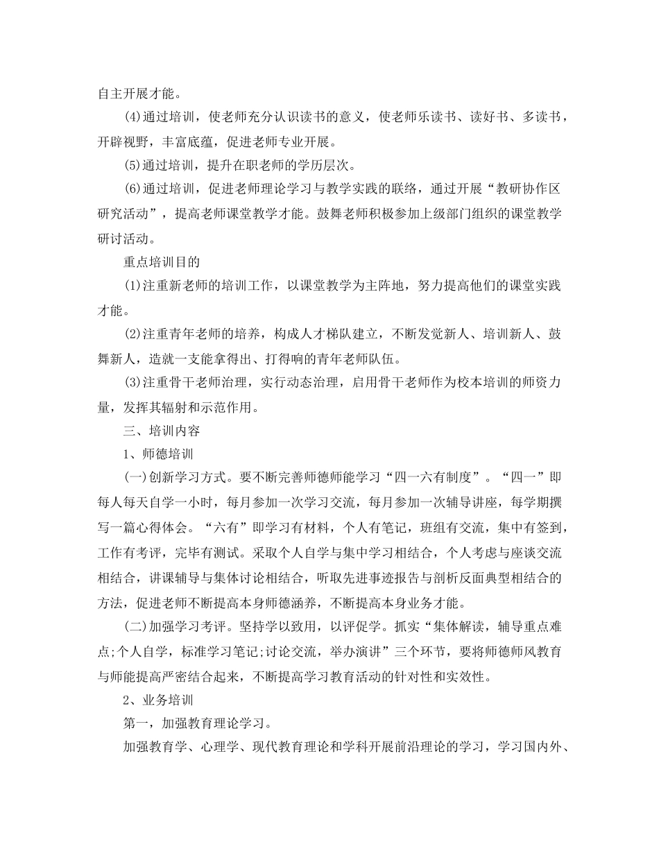 学校校本培训参考计划范文 _第2页