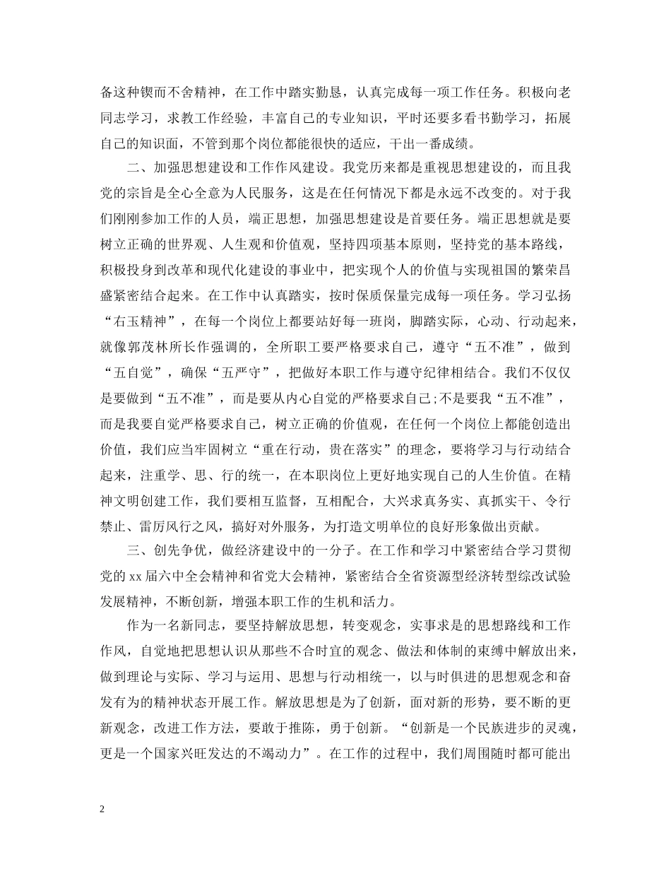 学习心得体会正风肃纪律 _第2页