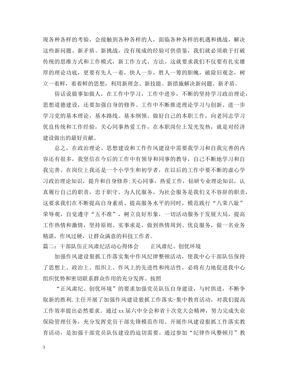 学习心得体会正风肃纪律 _第3页