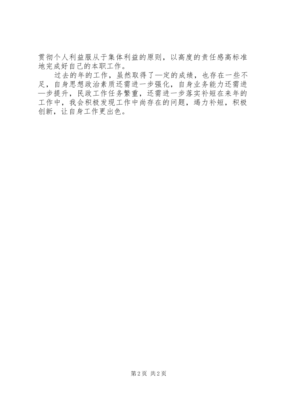 XX年信访干部个人工作总结 _第2页