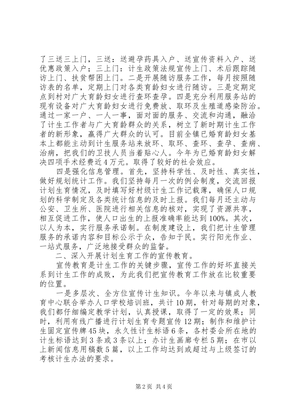 XX县城关镇计生服务站工作总结 _第2页