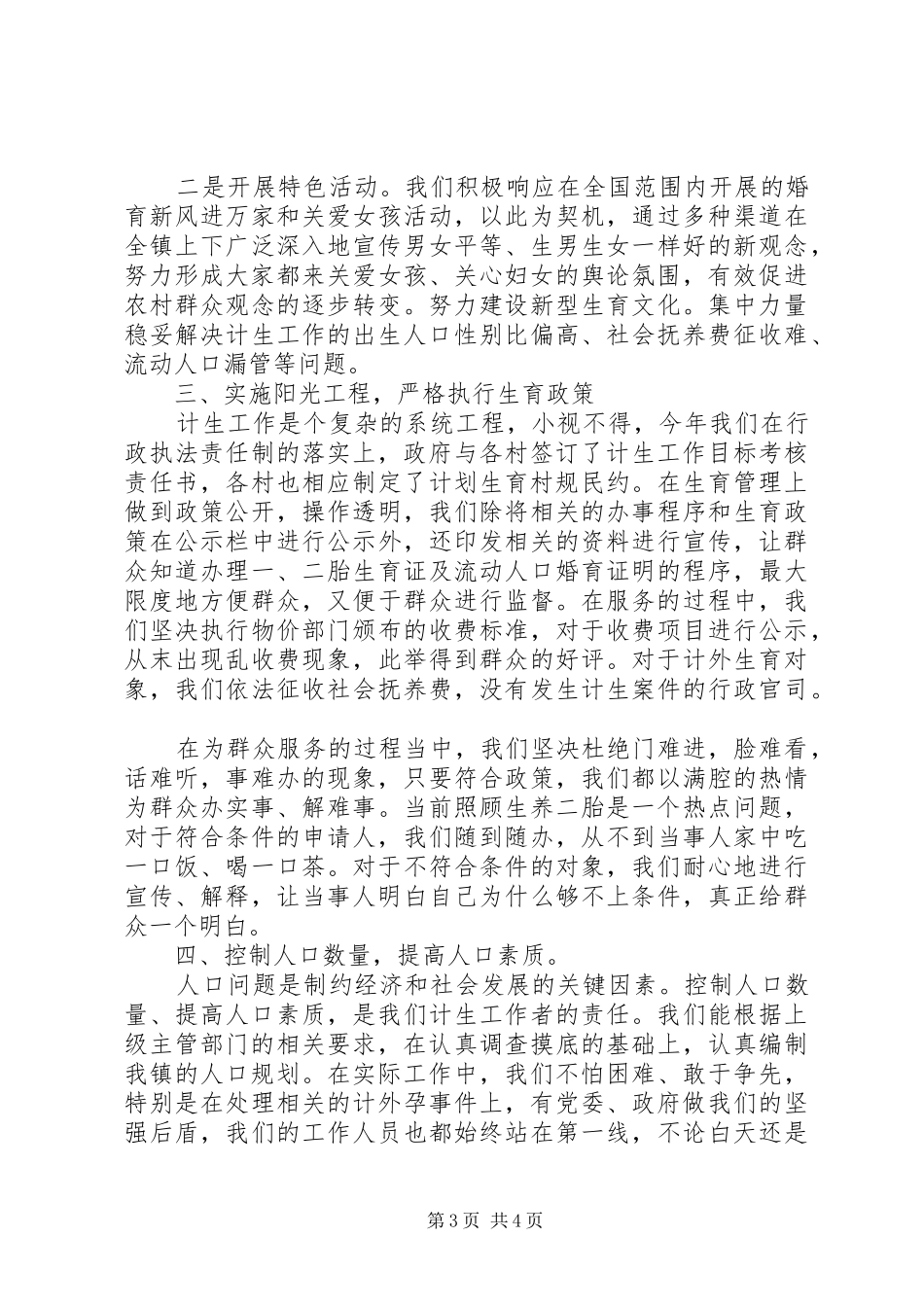 XX县城关镇计生服务站工作总结 _第3页