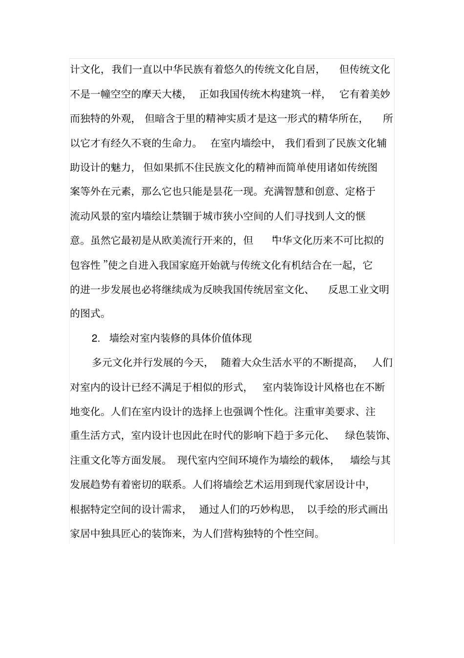 墙绘在现代室内装修中的价值体现_第2页