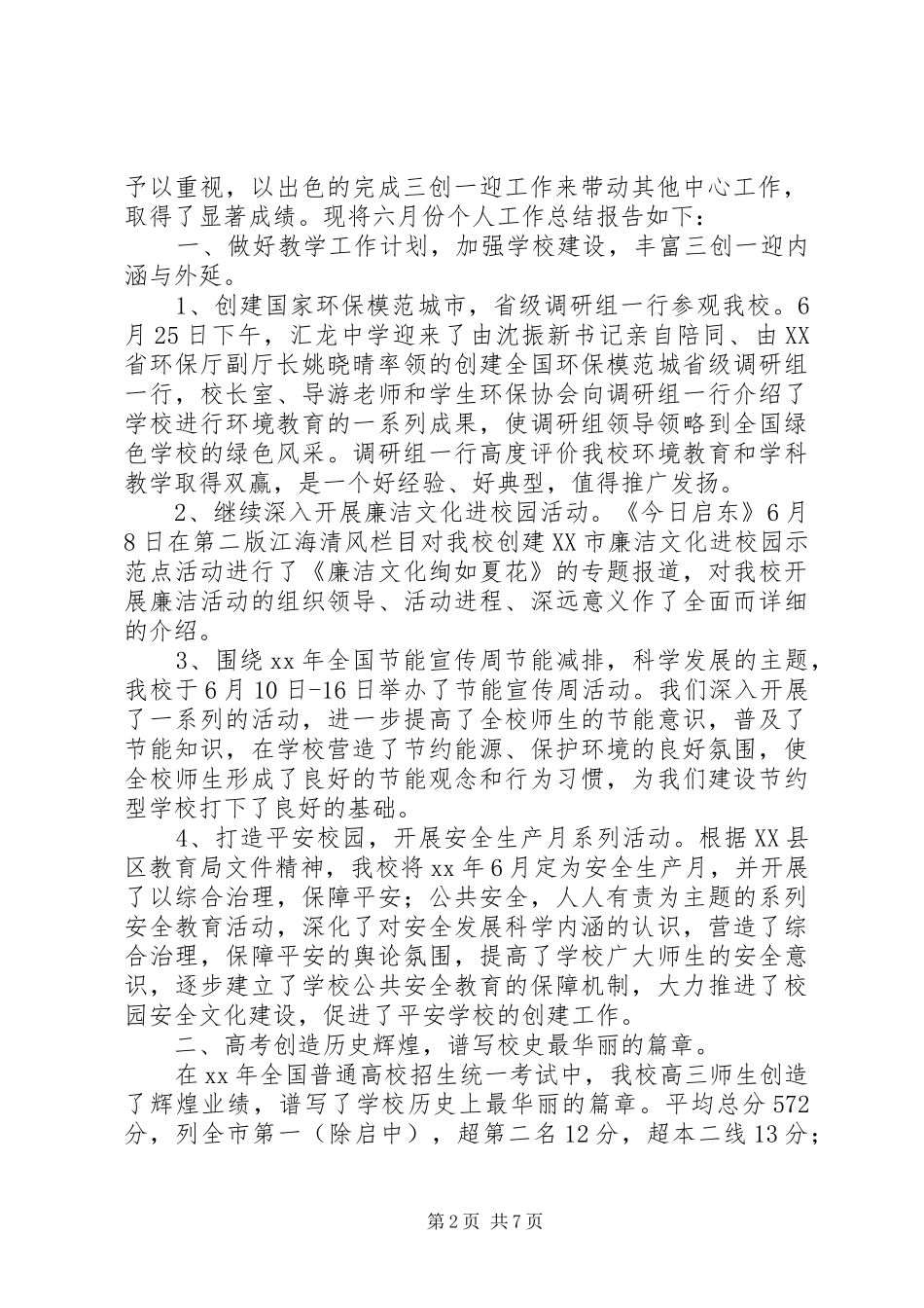 学校六月份工作总结(精选多篇) _第2页
