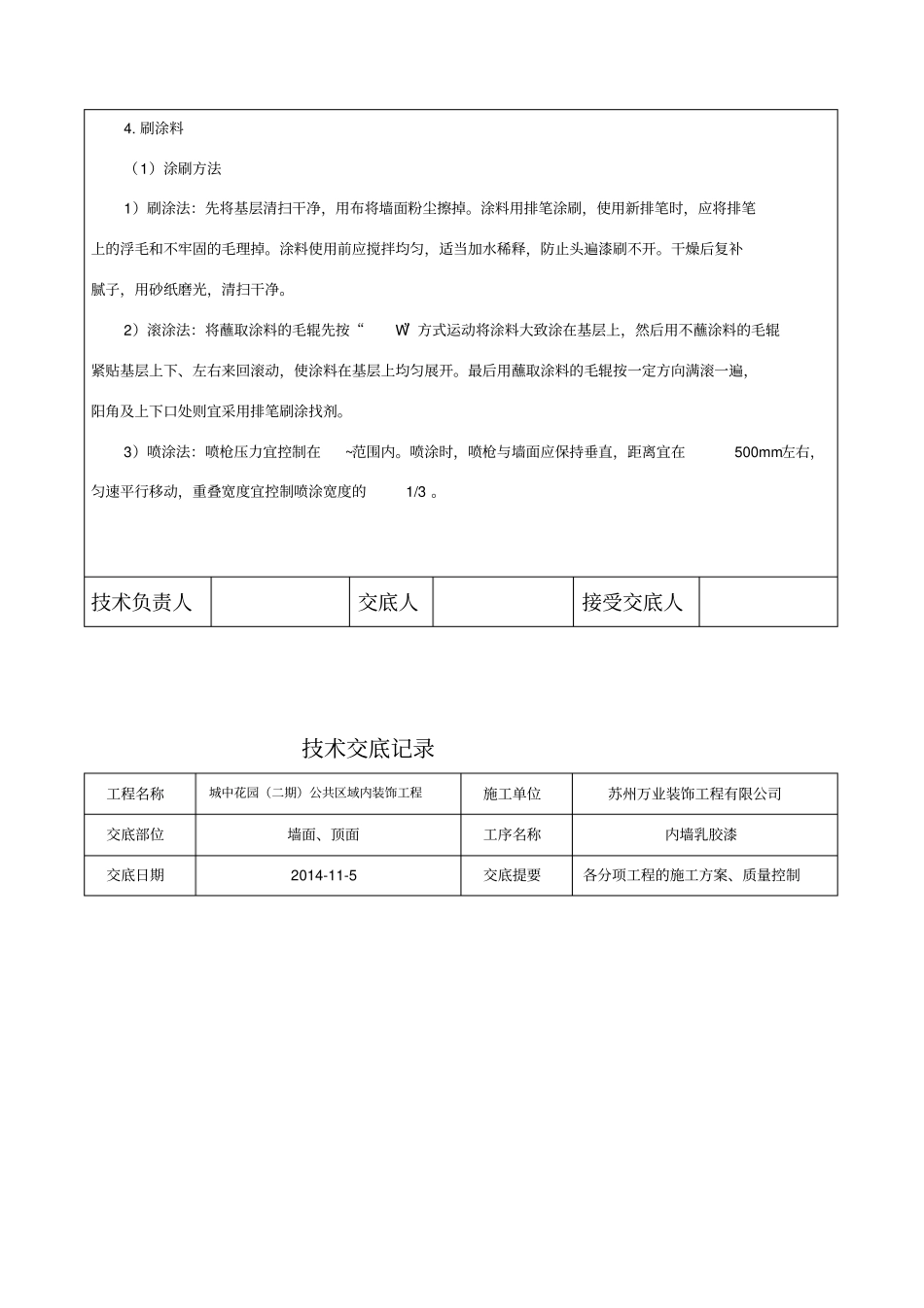 墙面乳胶漆技术交底_第2页