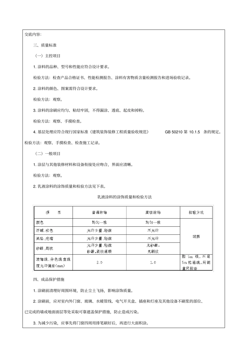 墙面乳胶漆技术交底_第3页