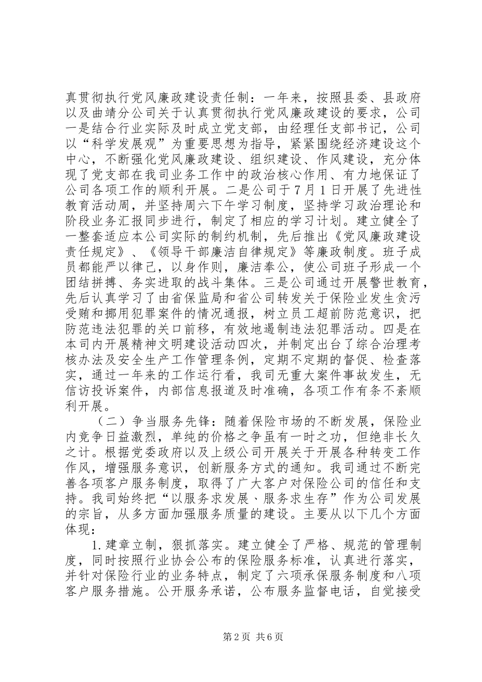 XX年人保财险公司工作总结 _第2页