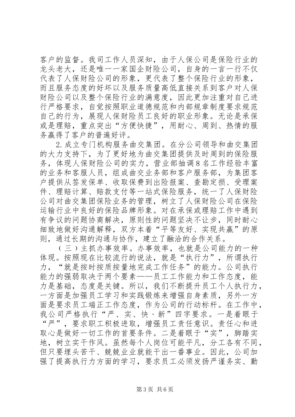 XX年人保财险公司工作总结 _第3页