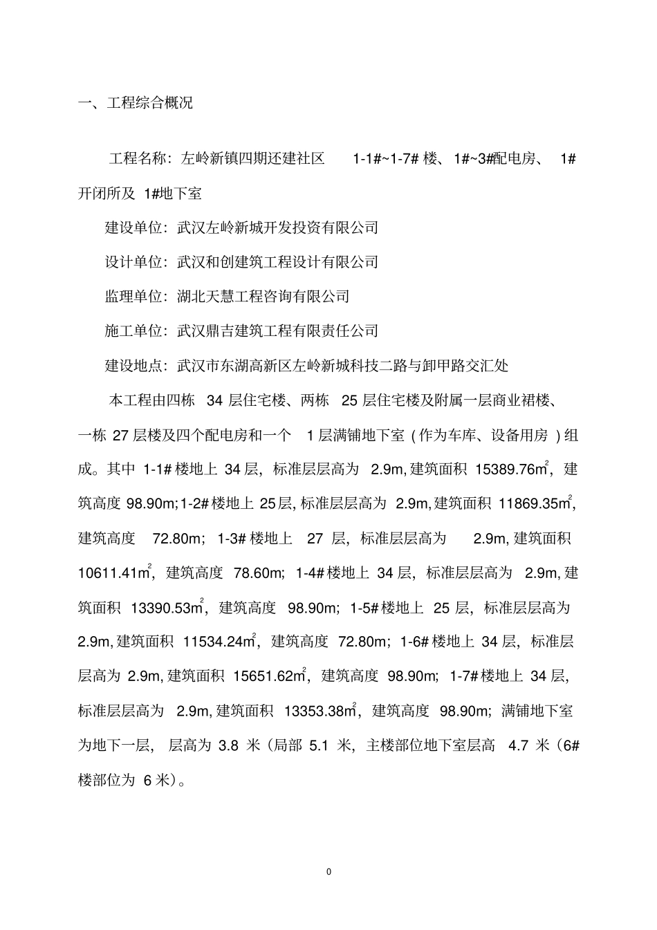 墙面抹灰空鼓开裂修补方案_第3页