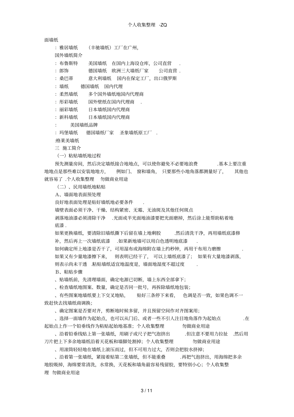 墙纸知识汇总全面_第3页