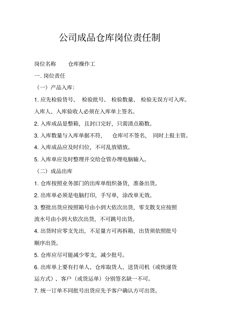 墙纸成品仓库管理_第1页