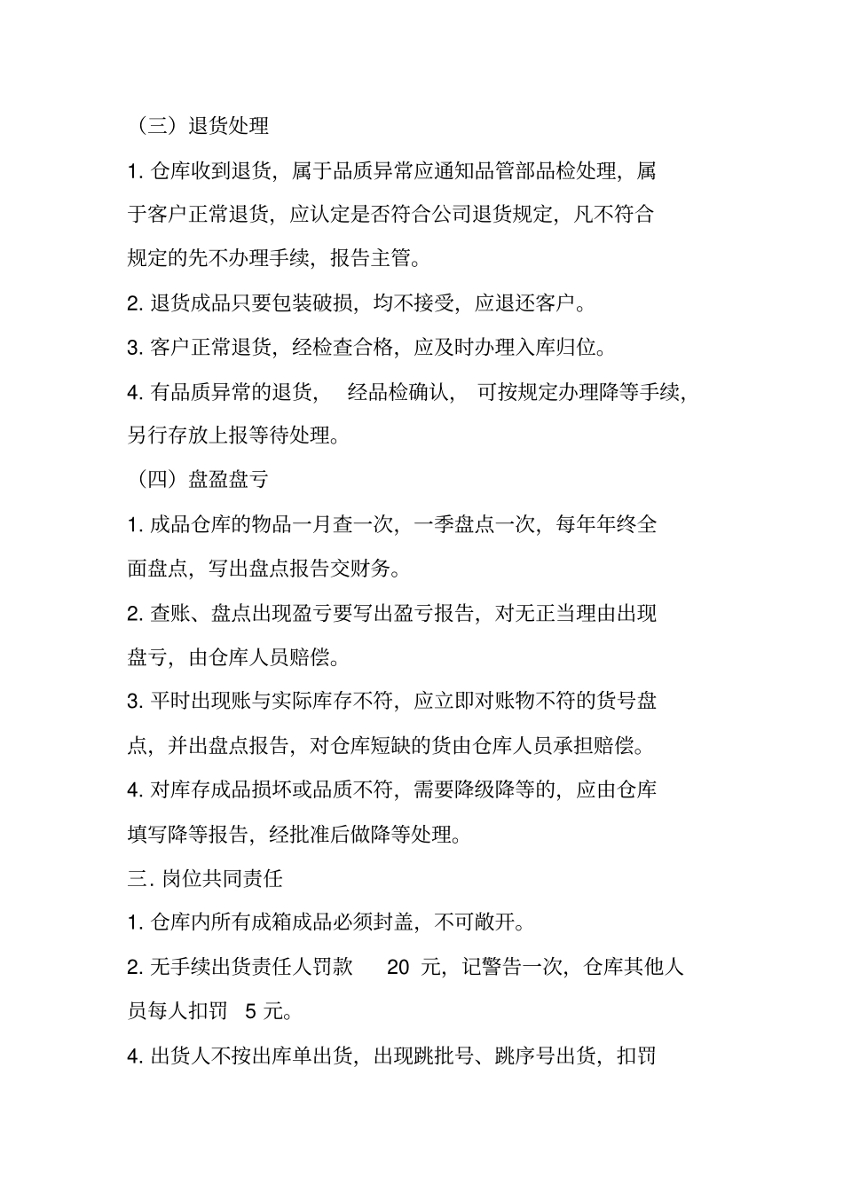 墙纸成品仓库管理_第2页