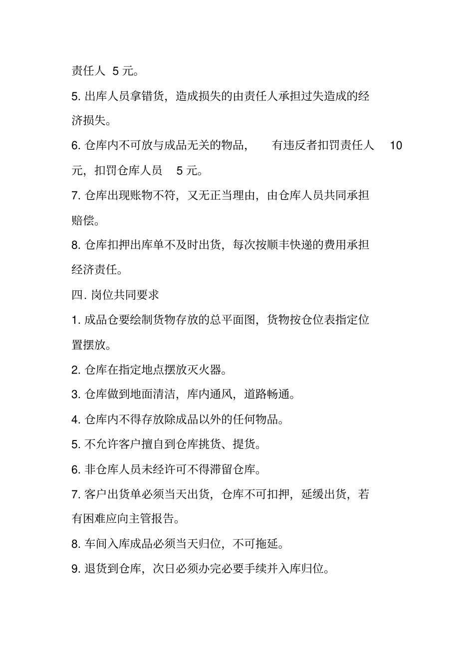 墙纸成品仓库管理_第3页