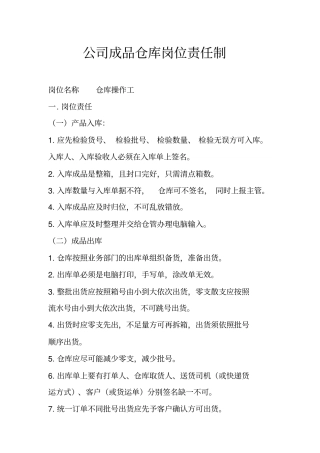 墙纸成品仓库管理