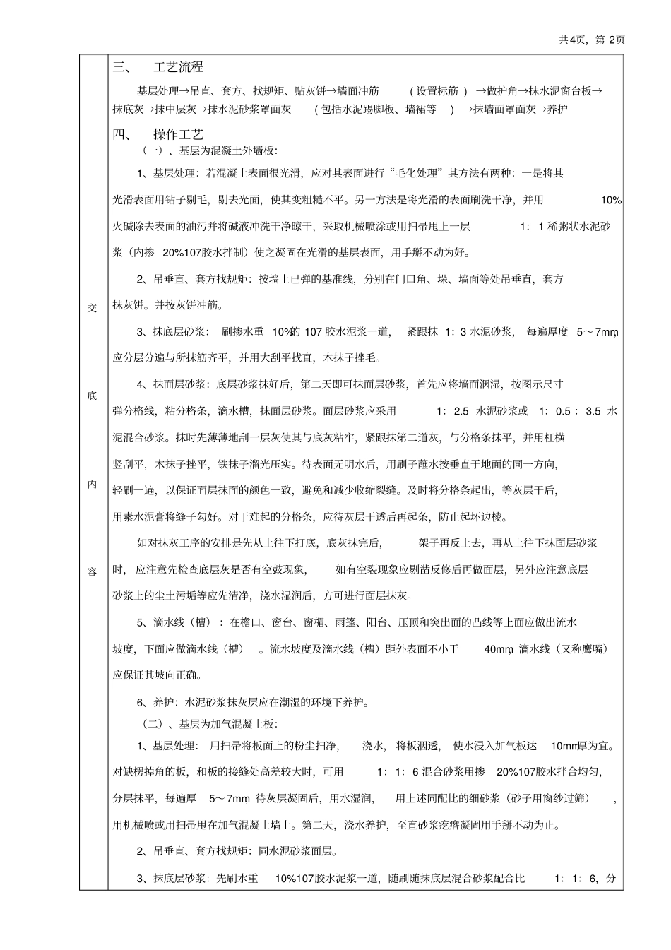 墙面抹灰工程质量技术交底_第2页