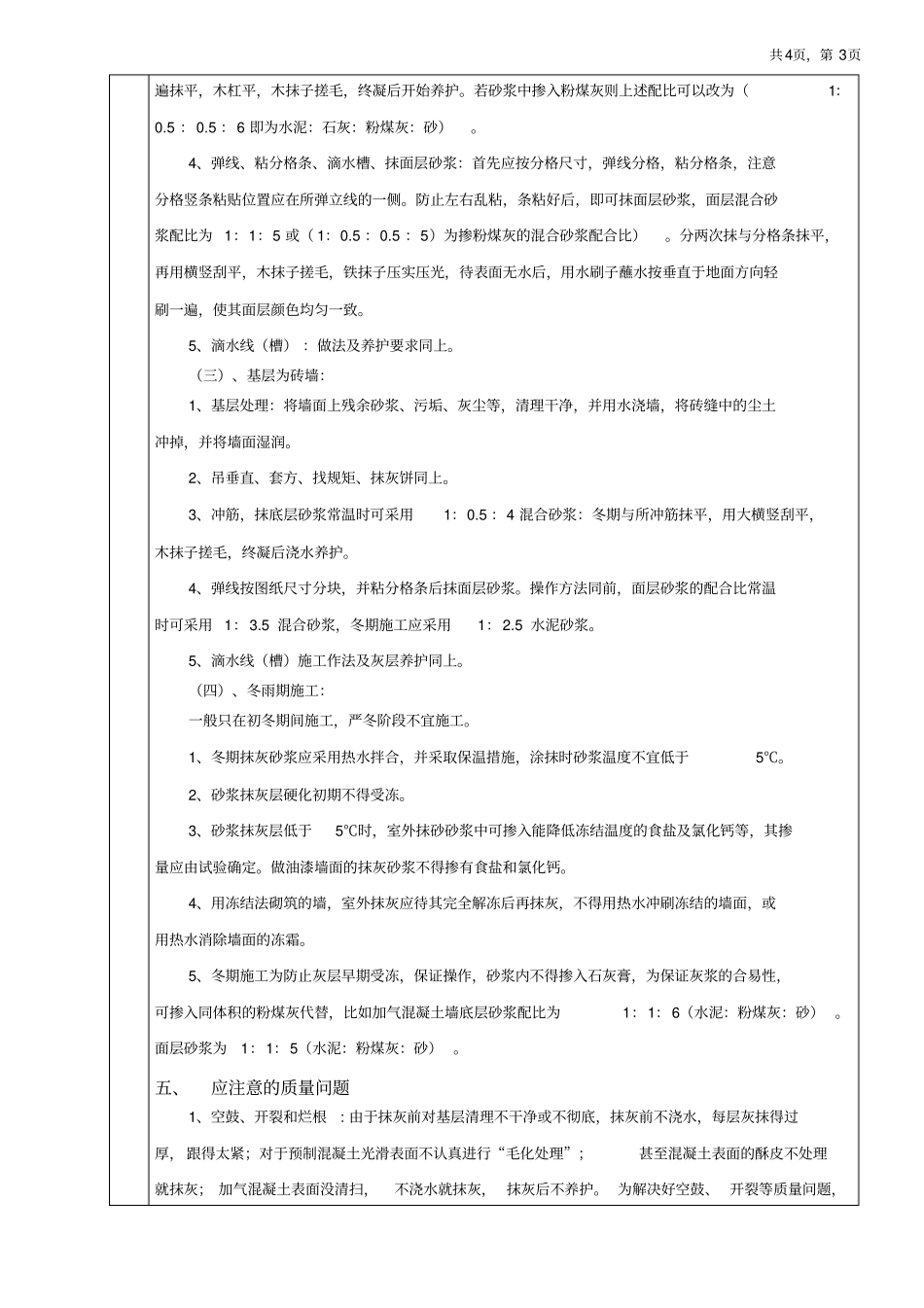 墙面抹灰工程质量技术交底_第3页