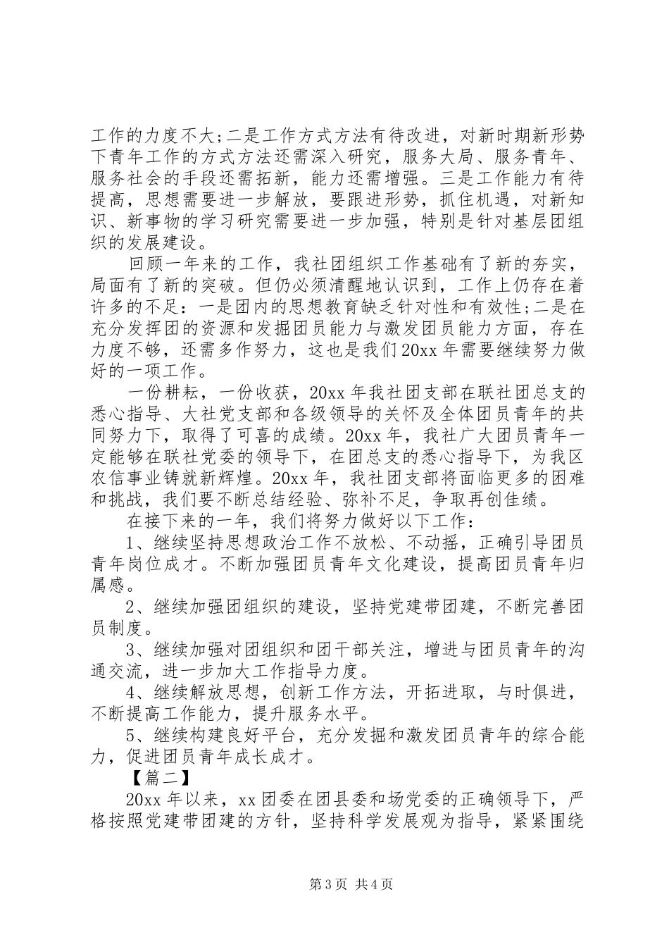 XX年团支部个人工作总结范文2篇（1）_第3页