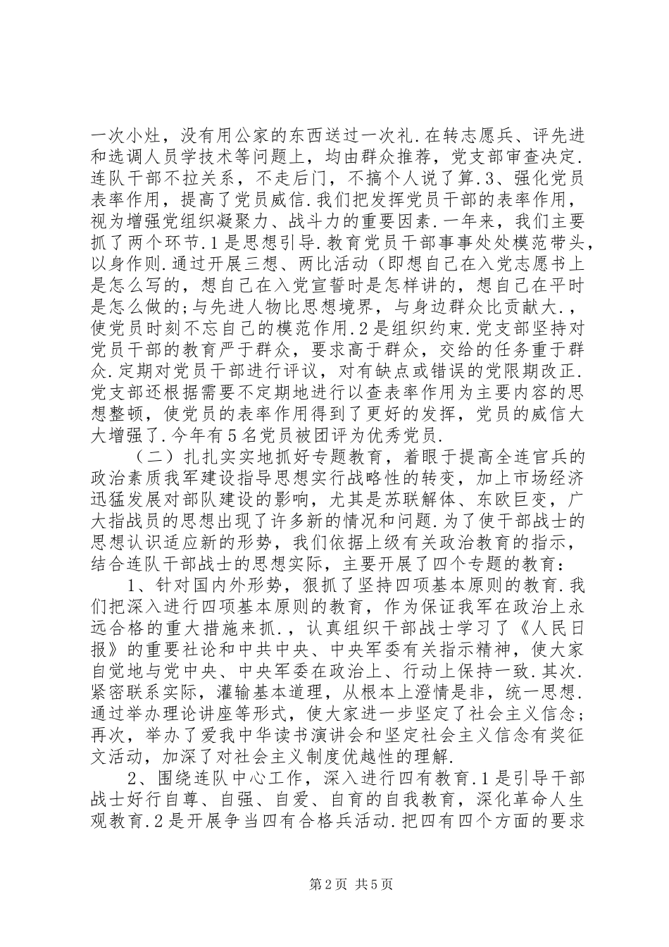 202X年部队干部年终总结_第2页