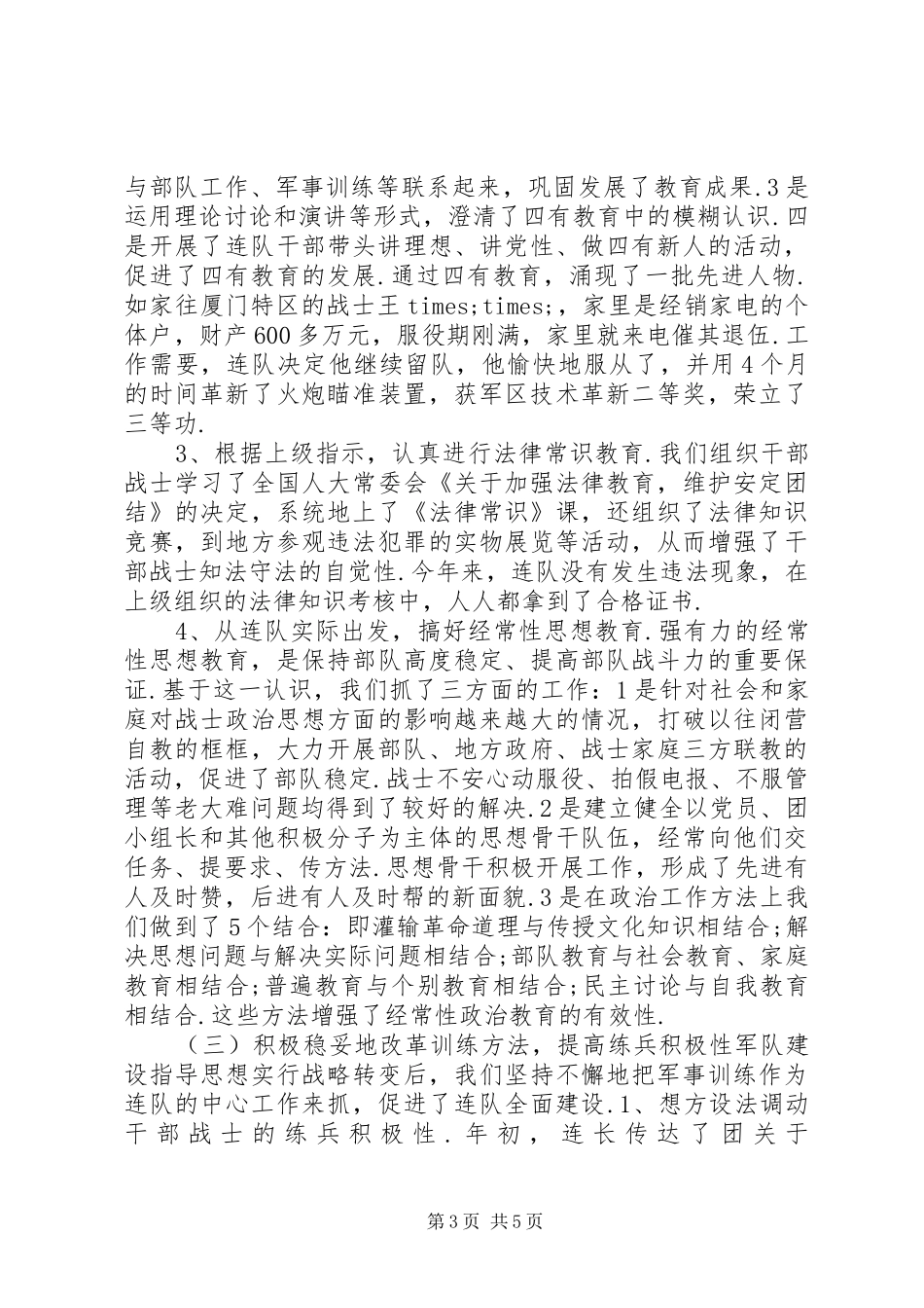 202X年部队干部年终总结_第3页