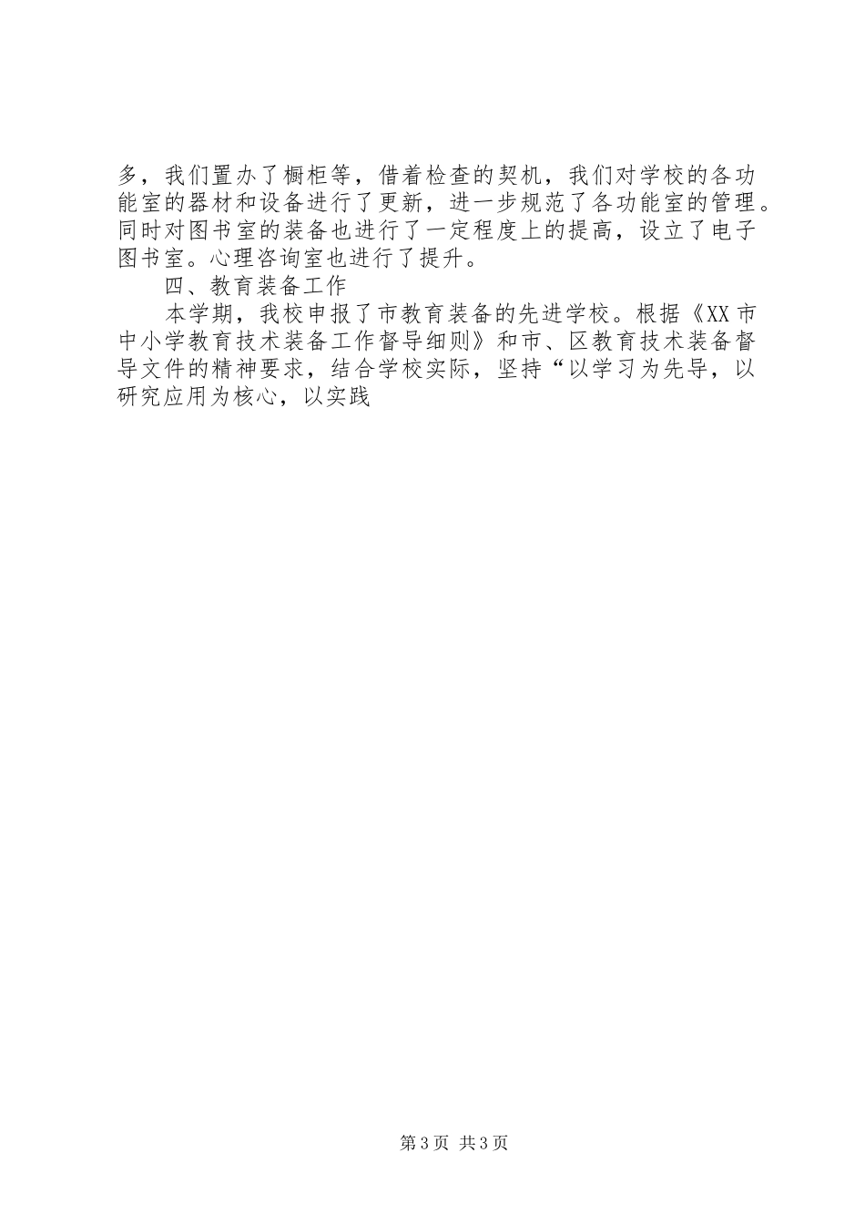 中学总务处20XX年学年度工作总结_第3页