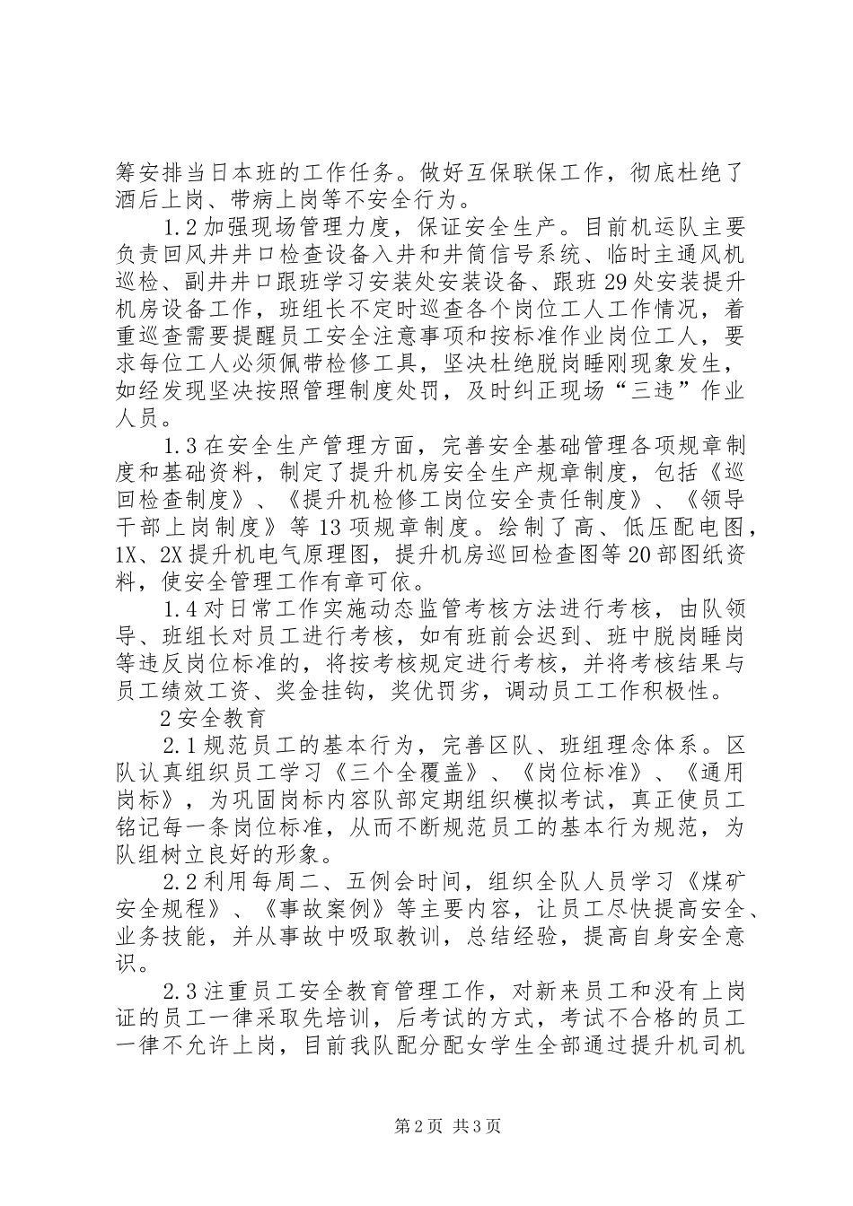 XX年机运队年度总结 _第2页