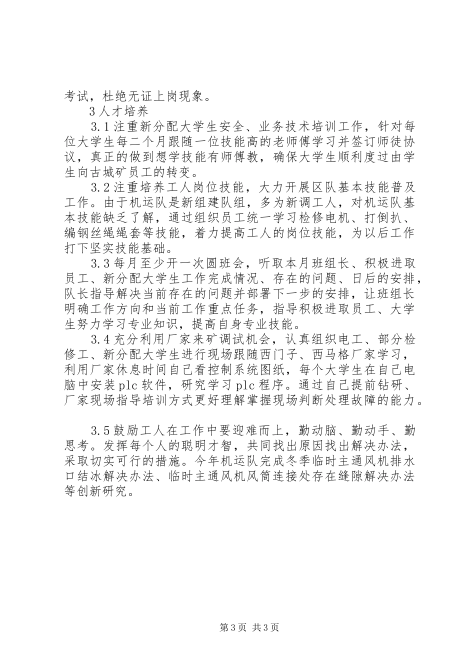XX年机运队年度总结 _第3页