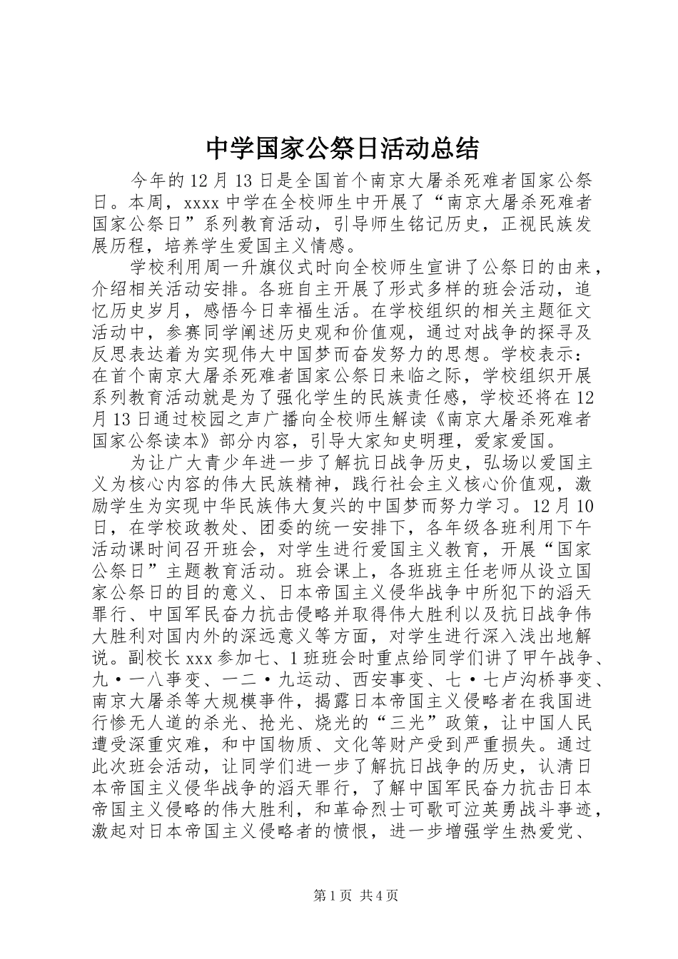 中学国家公祭日活动总结 _第1页