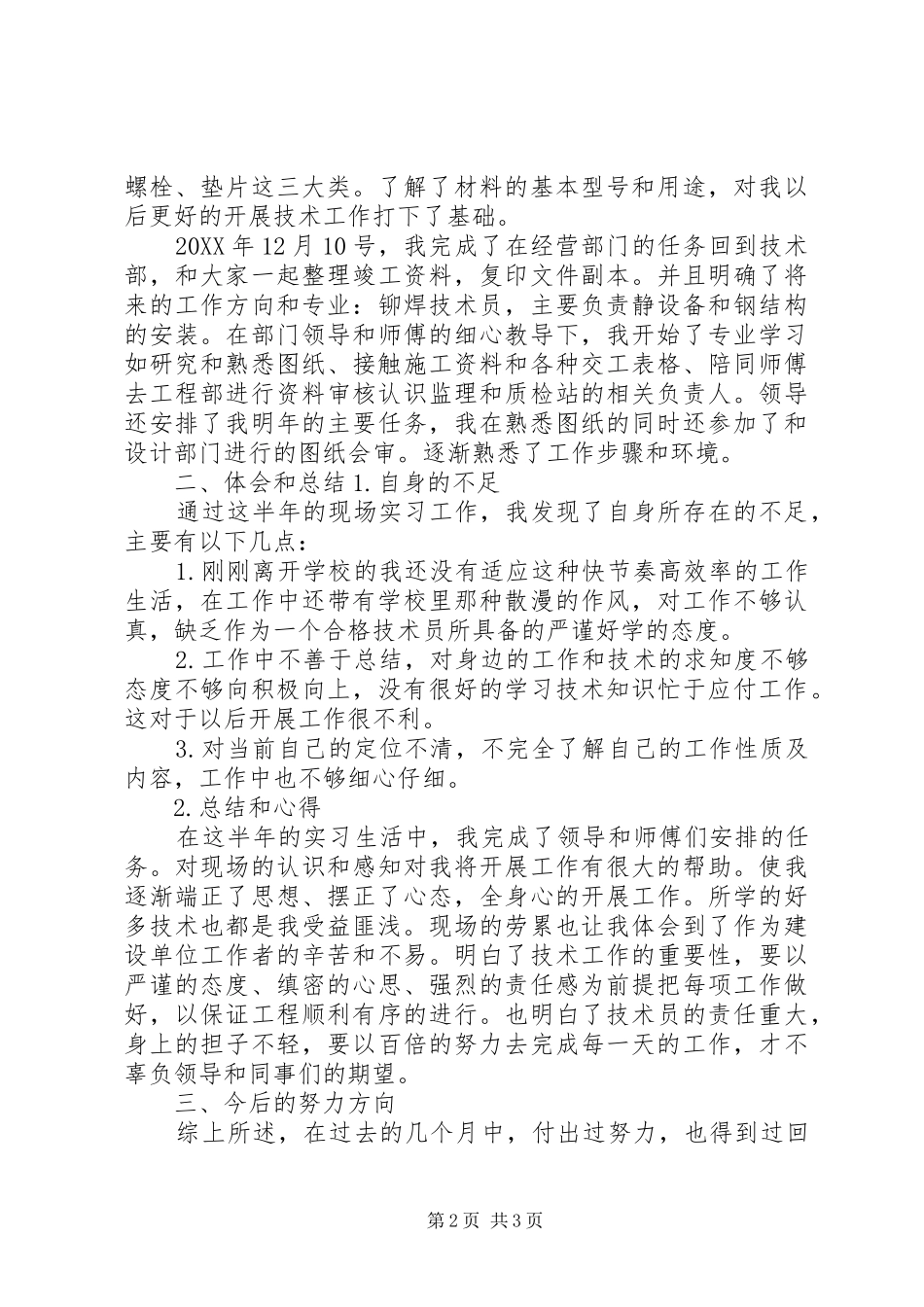 202X年度个人总结_第2页