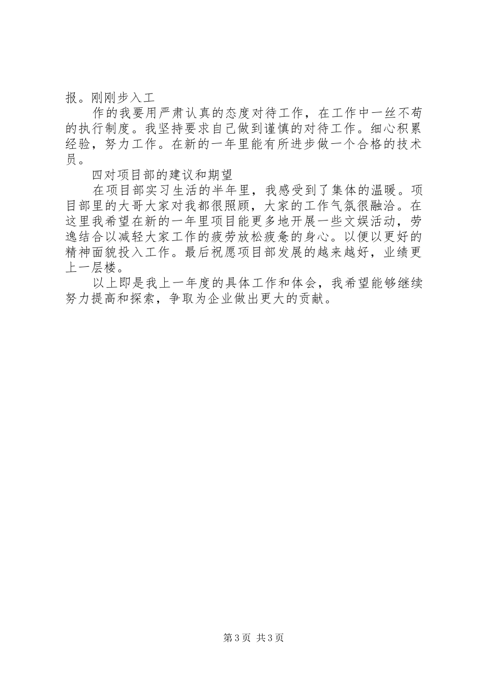 202X年度个人总结_第3页