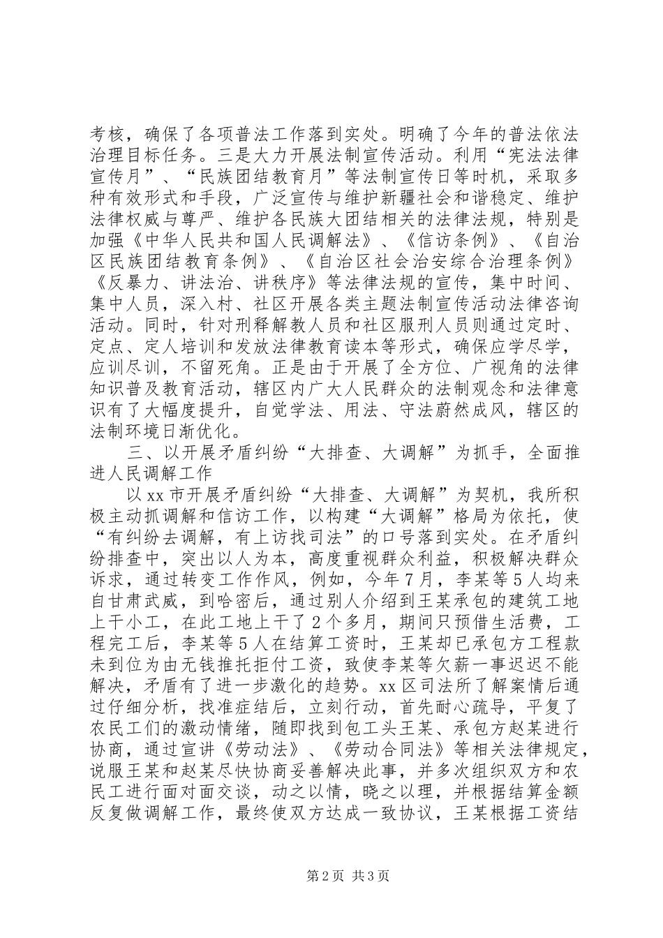XX年司法所行政司法工作总结 _第2页