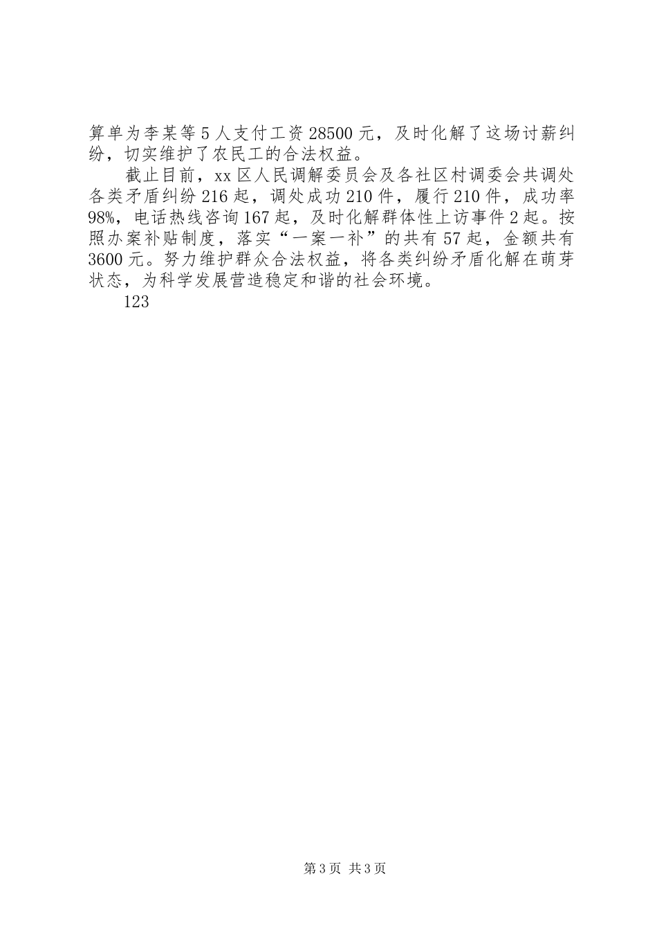 XX年司法所行政司法工作总结 _第3页