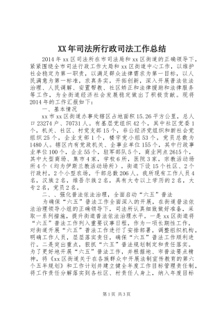 XX年司法所行政司法工作总结 