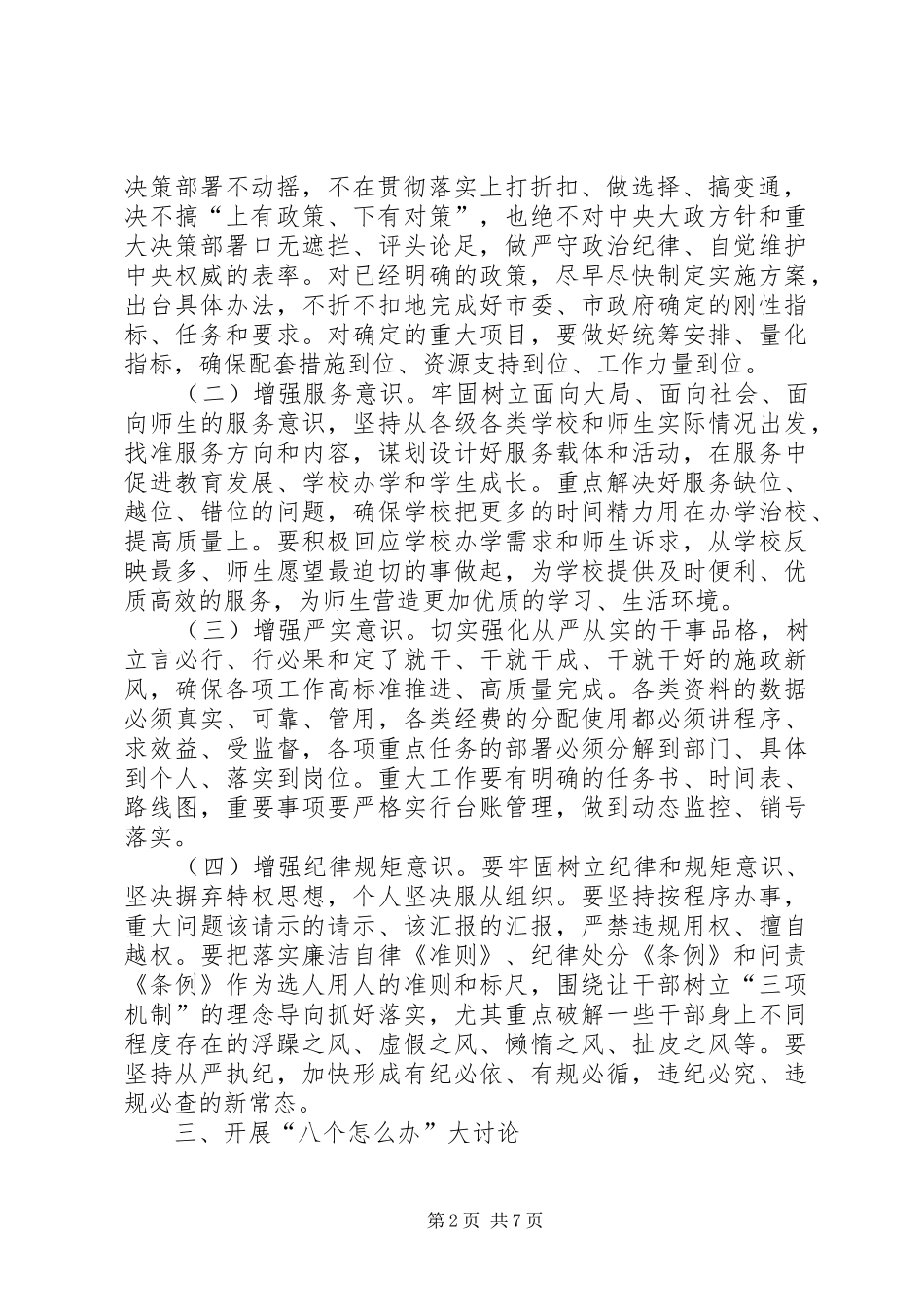 追赶超越体会心得_第2页