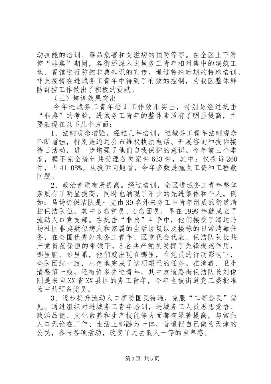 XX年团区委流动人口年终总结范文 _第3页