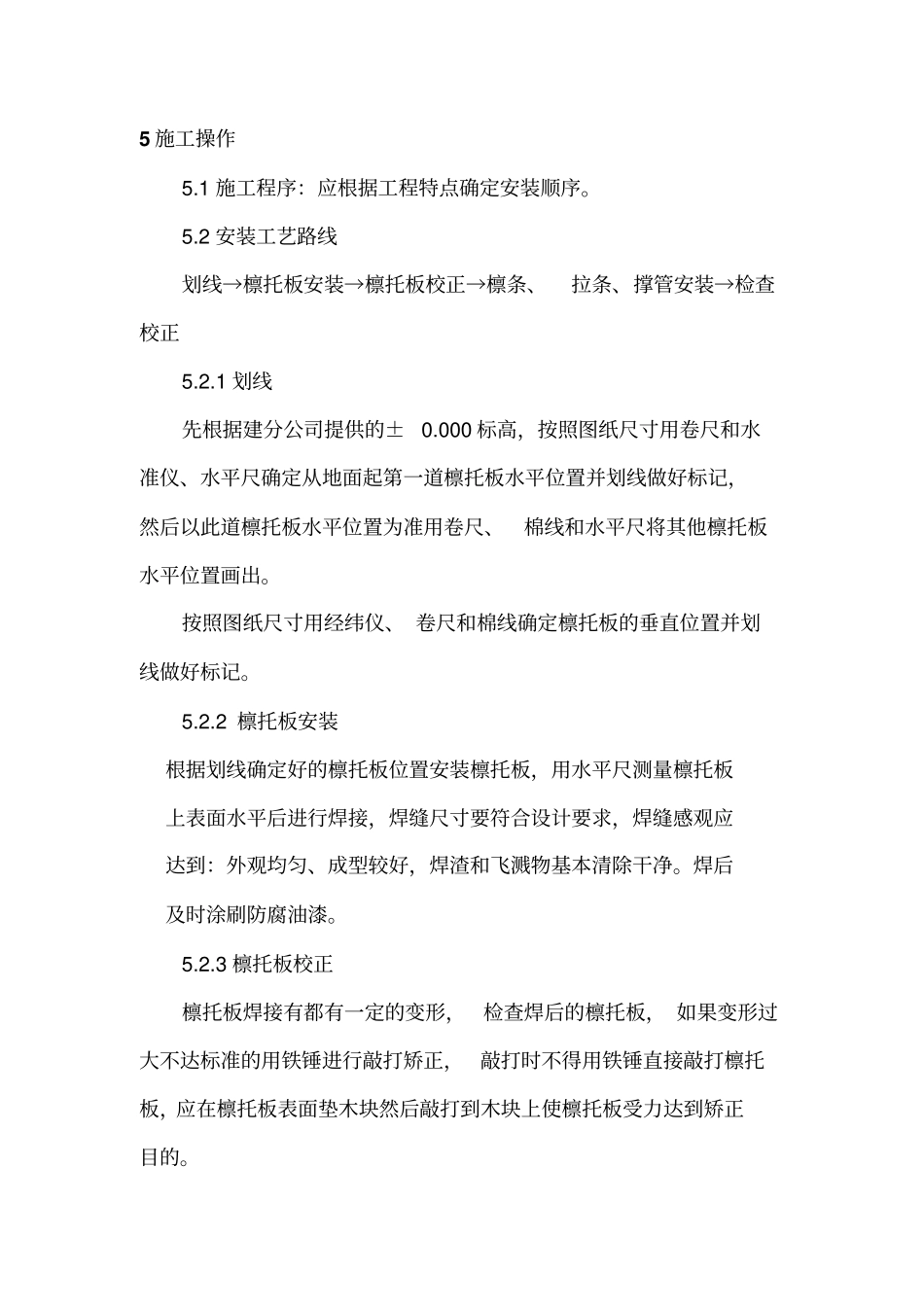 墙面檩托板及檩条安装作业指导书_第3页