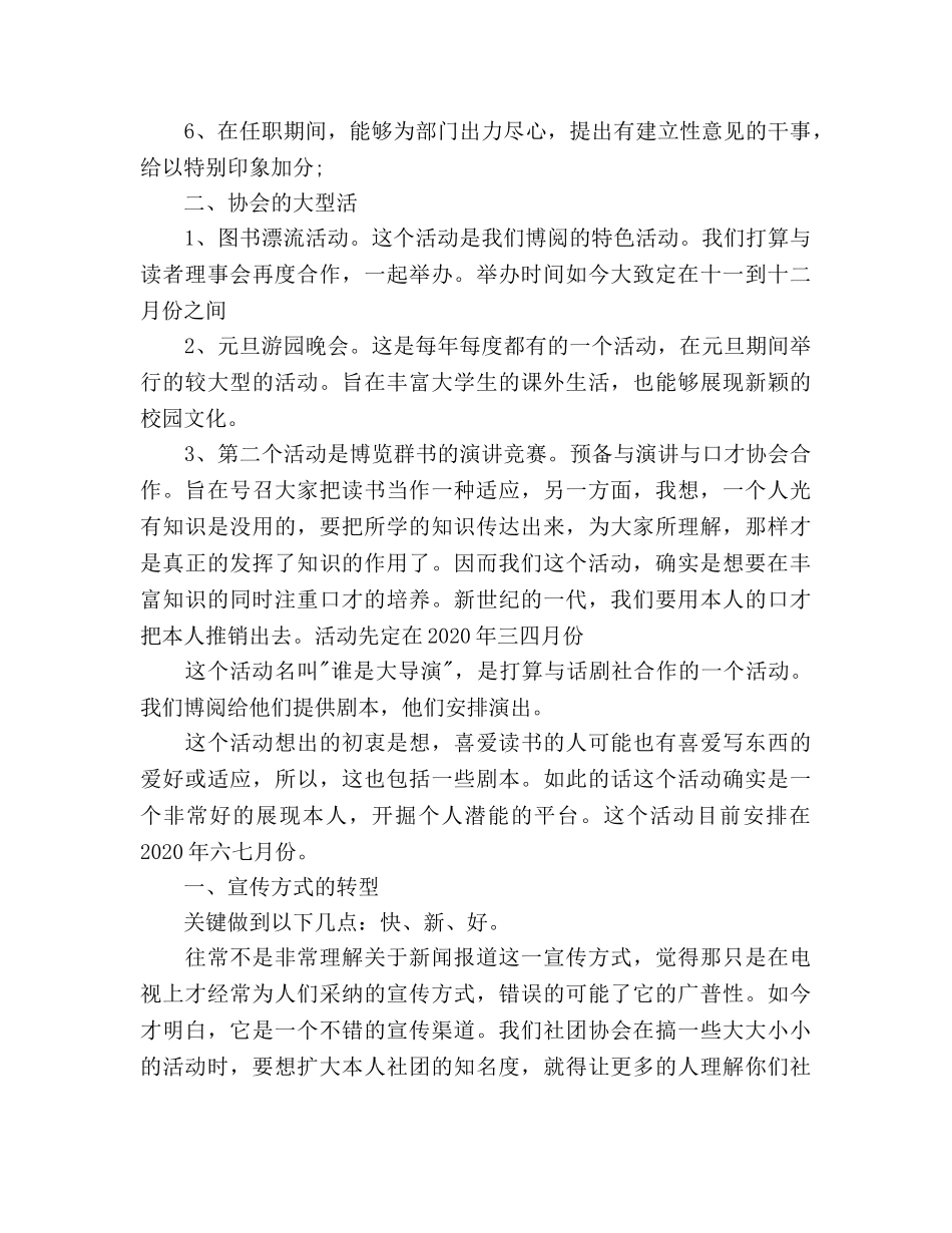 学校社团工作参考计划 _第2页