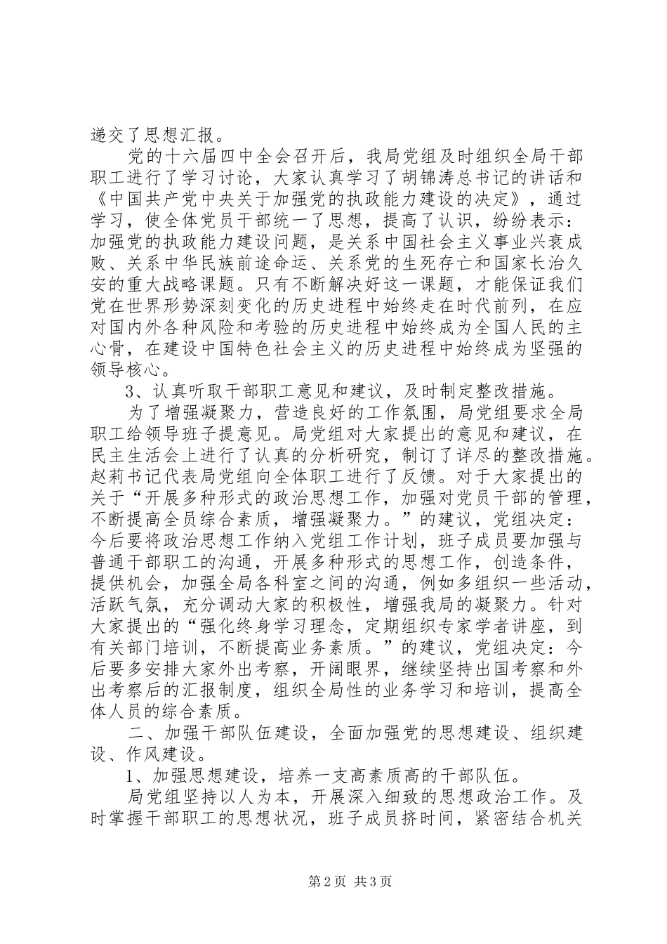 200X年党务工作总结 _第2页