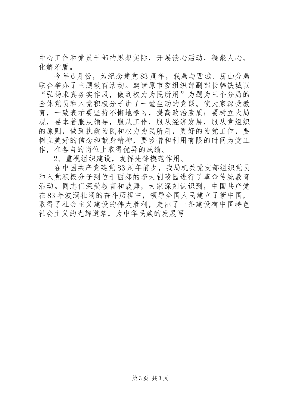 200X年党务工作总结 _第3页