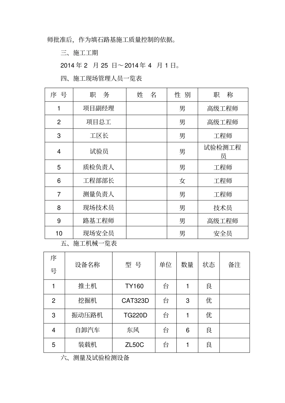 填石路堤试验路段总结报告_第2页