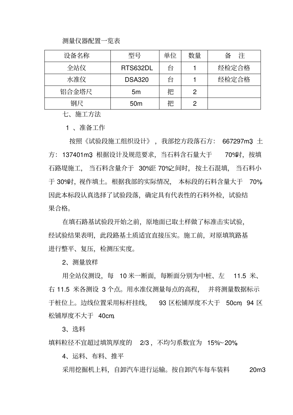 填石路堤试验路段总结报告_第3页