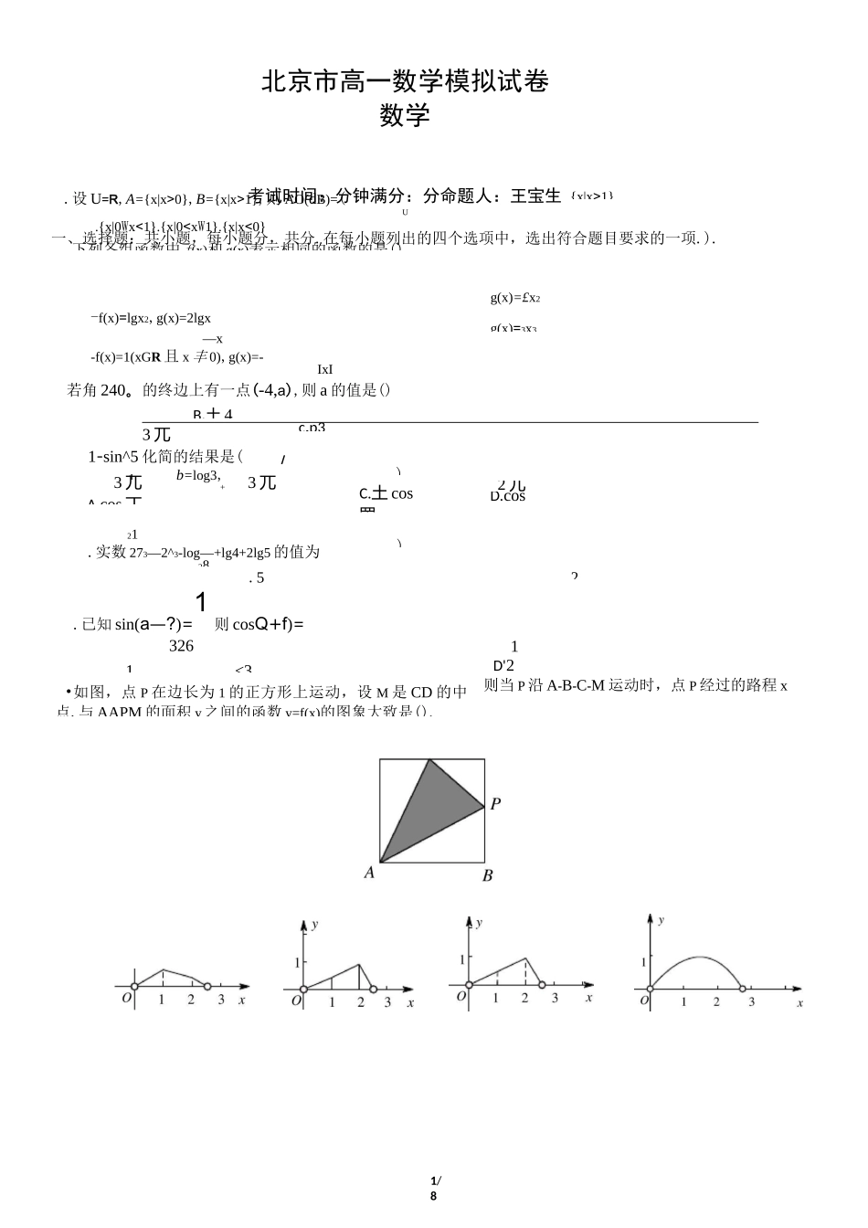 北京市高一数学模拟试卷及答案一_第1页