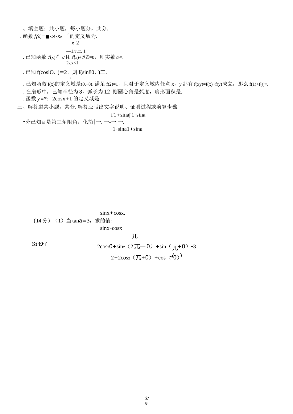 北京市高一数学模拟试卷及答案一_第2页