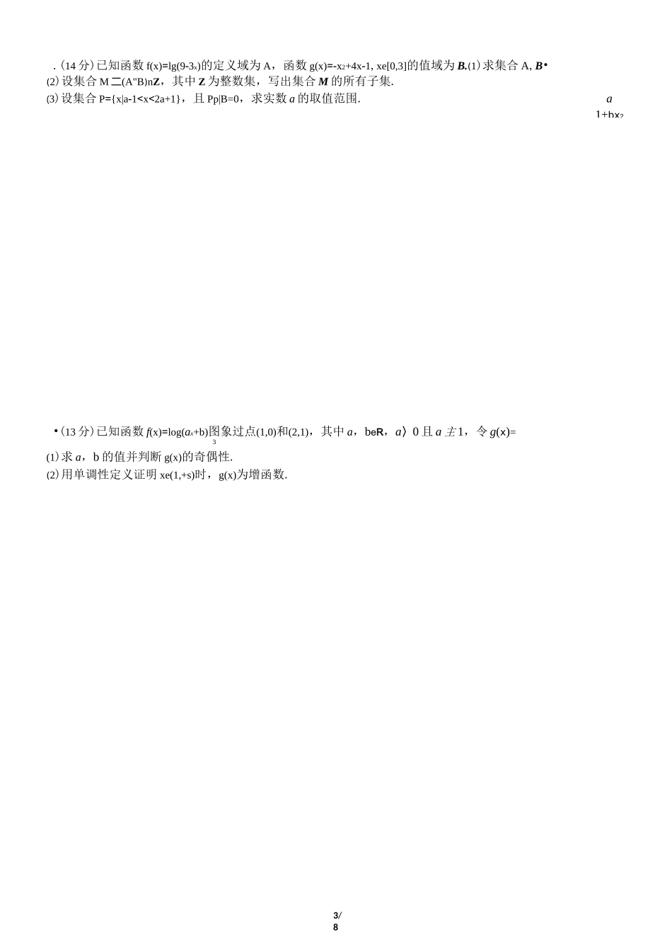 北京市高一数学模拟试卷及答案一_第3页