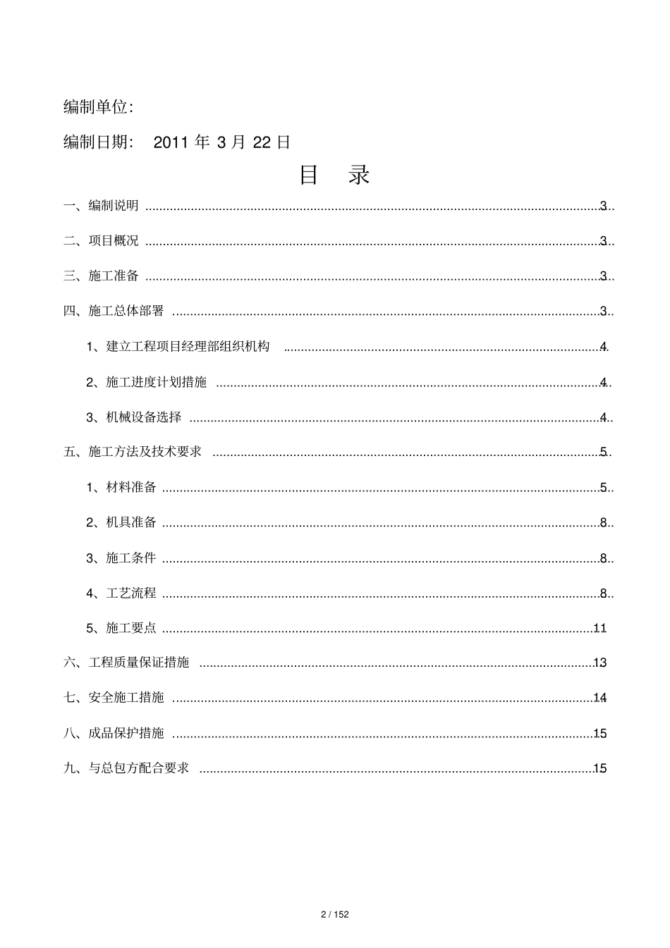 墙面聚氨酯保温施工方案_第2页