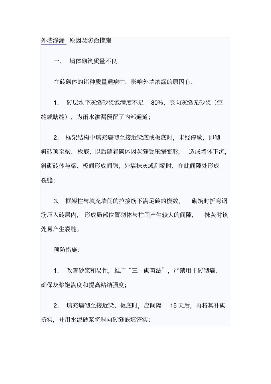 墙面裂缝处理解决方案_第2页