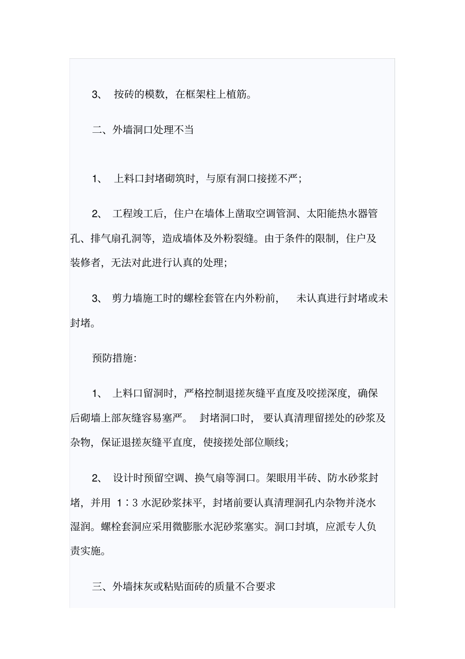 墙面裂缝处理解决方案_第3页