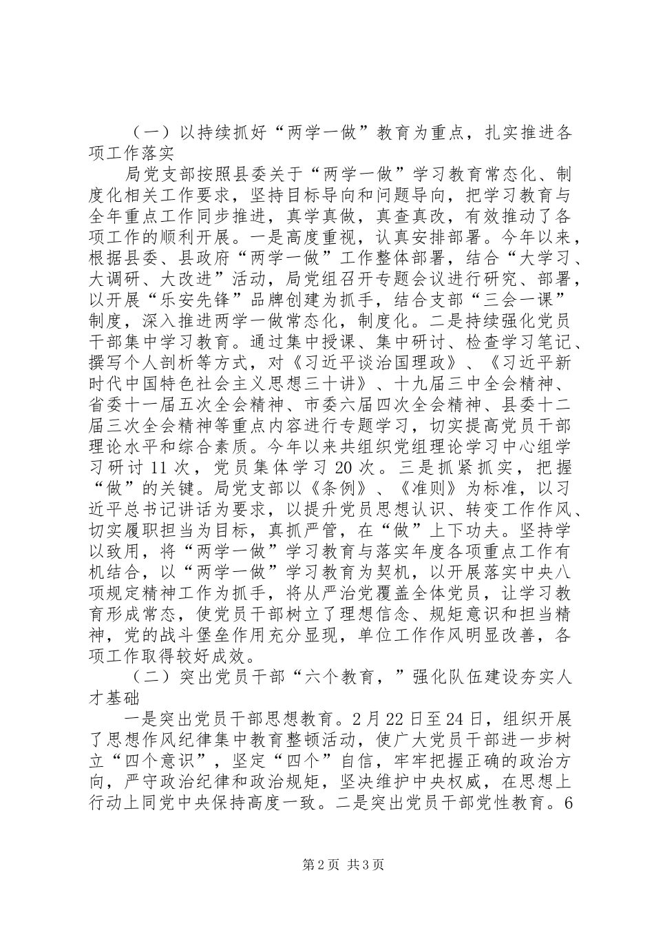 202X年县安监局党建工作总结_第2页