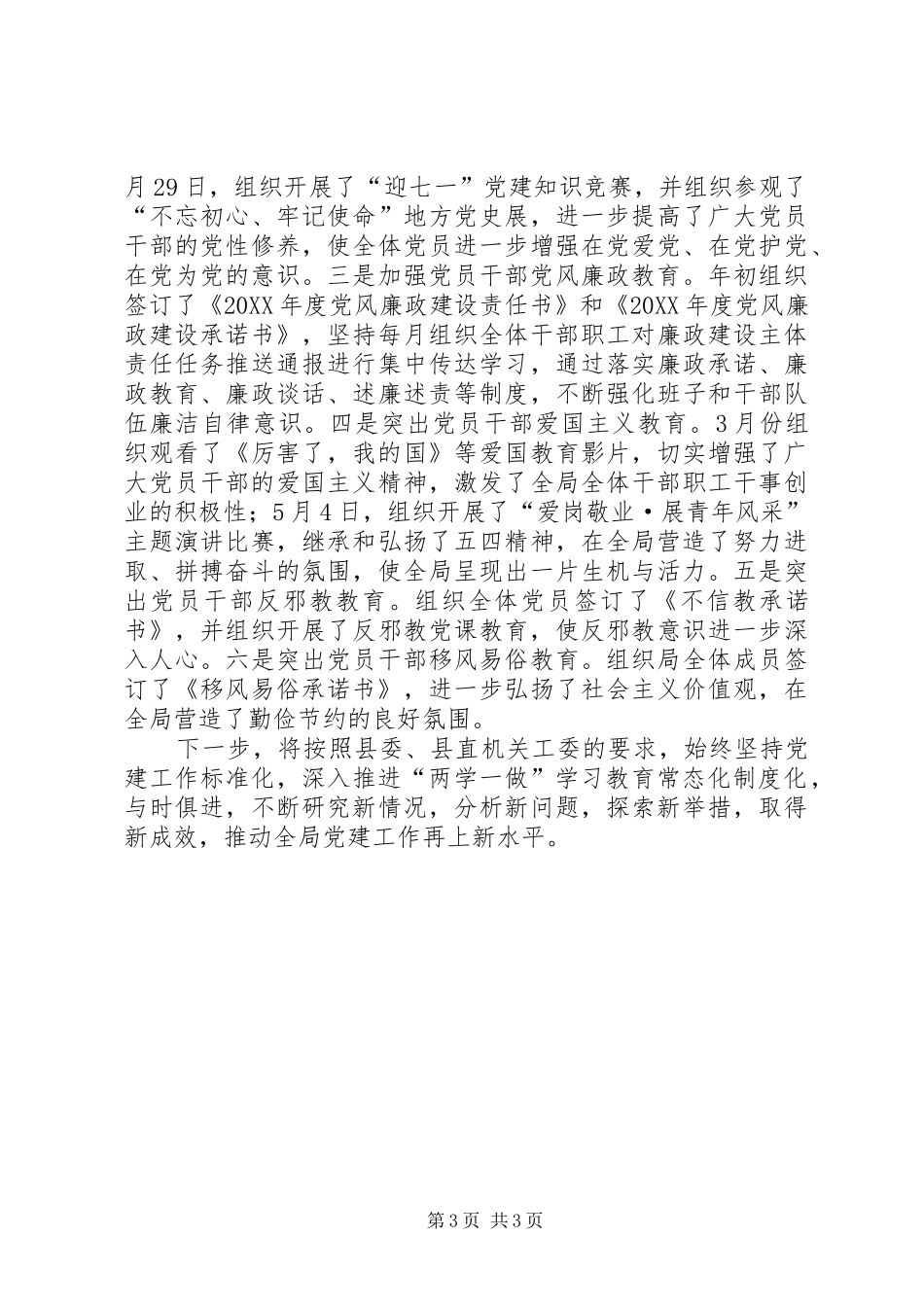 202X年县安监局党建工作总结_第3页