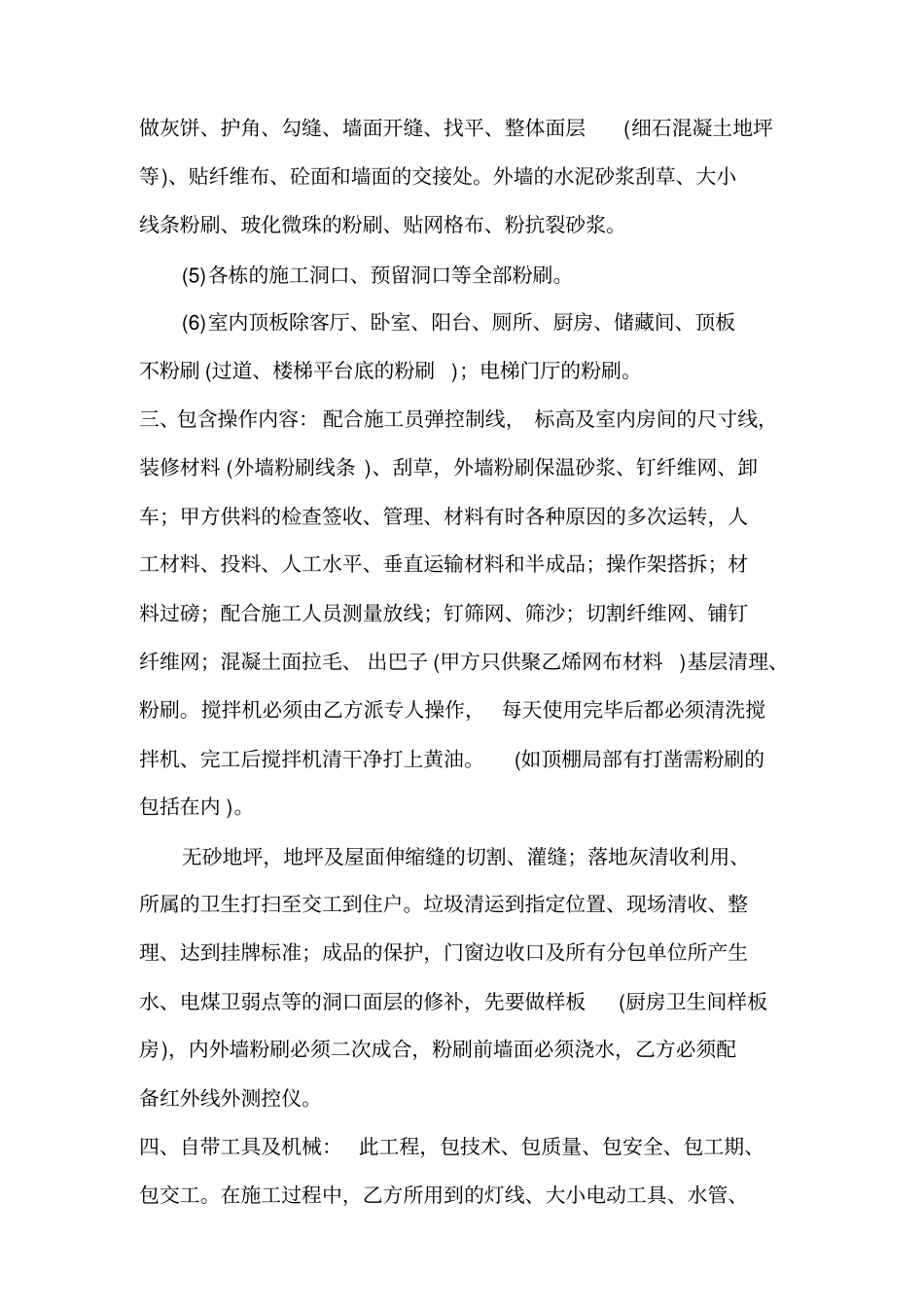 墙面粉刷合同_第3页